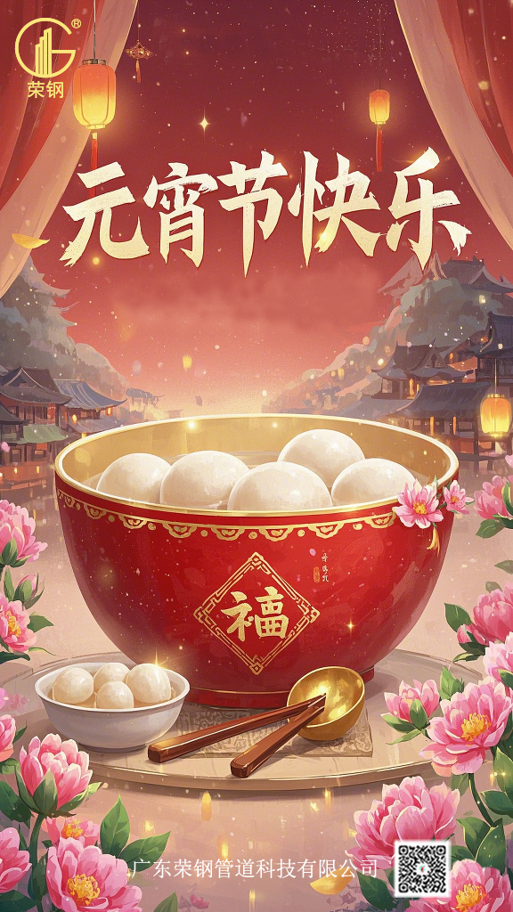 “元宵节快乐” (1).jpg